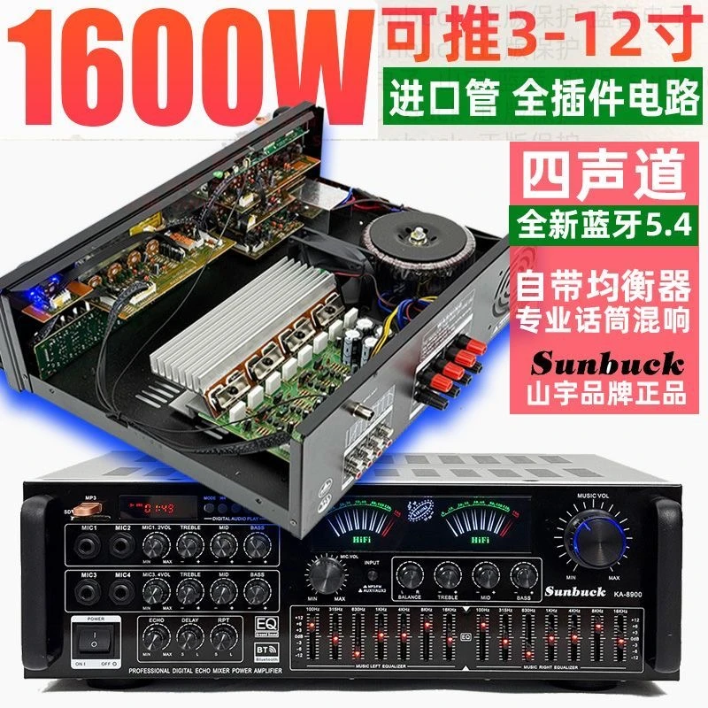 大功率蓝牙功放机均衡调节KTV音响家用K歌SD卡功放家庭影音无线