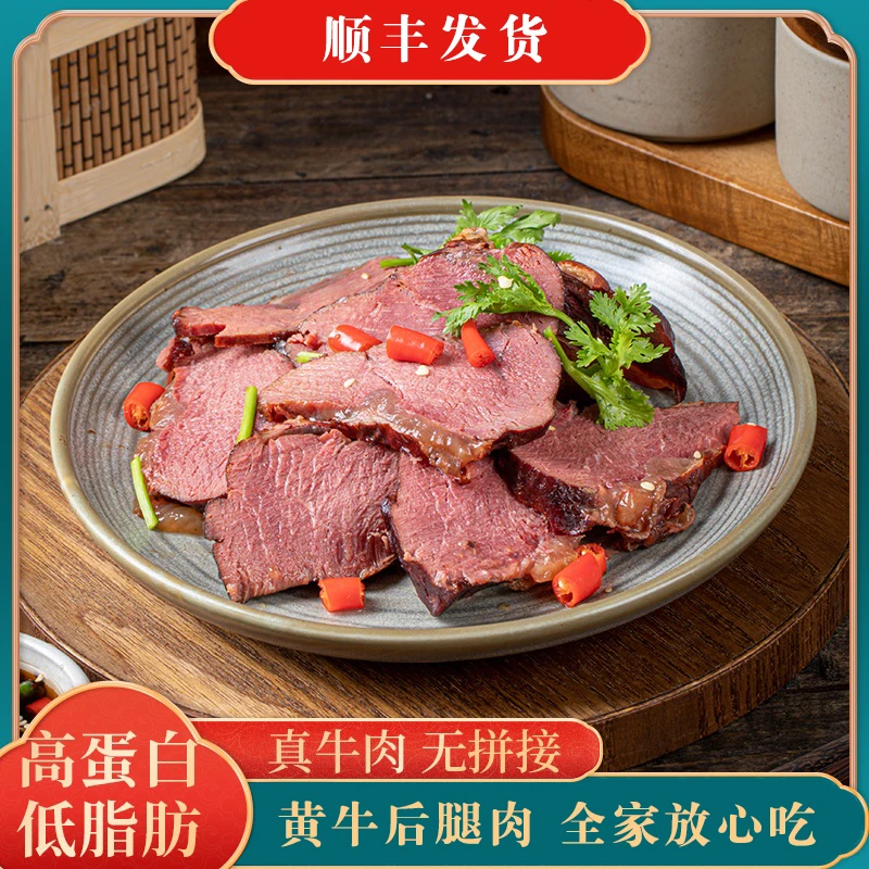 御香宗清真酱牛肉配料干净代餐真空即食冷藏顺丰冷链150克*5袋
