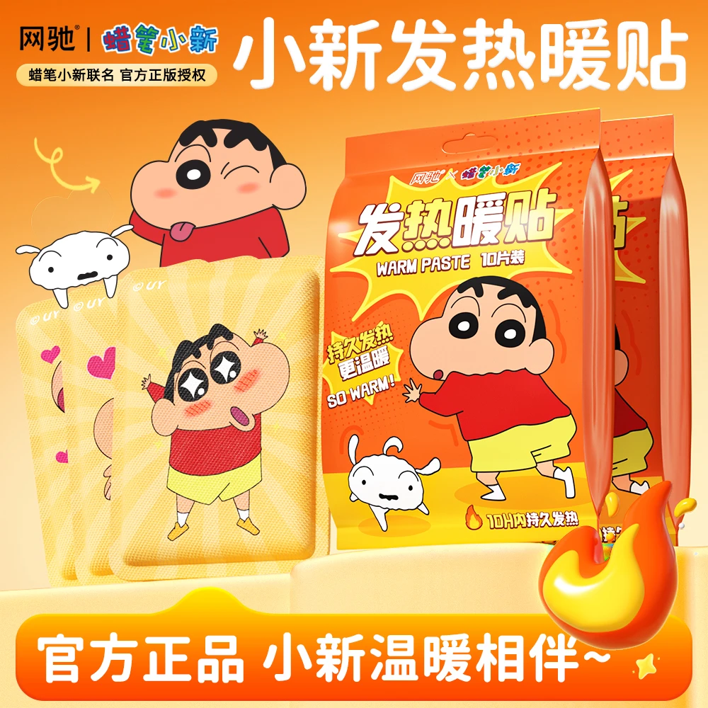 蜡笔小新卡通印花增强暖贴宝宝贴女发热冬季可爱保暖身贴暖腰腹部