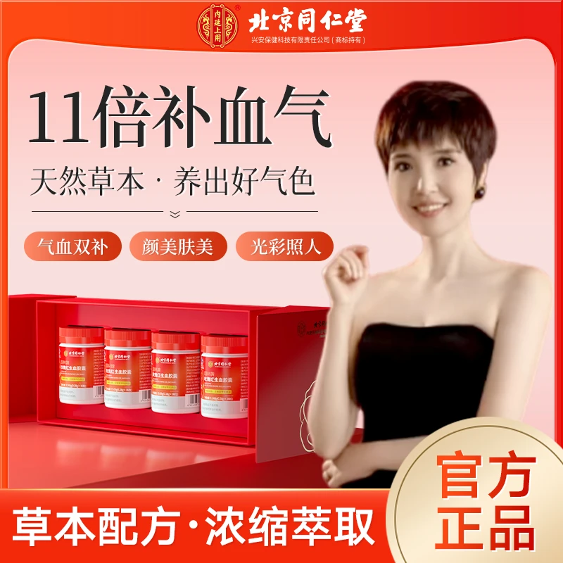 玫瑰红生血胶囊礼盒装调理女性身体补气养血改善营养性贫血