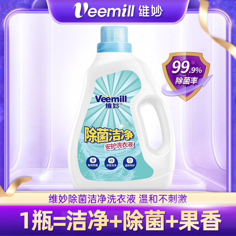 【直播专属】维妙除菌洁净深层温和洗衣液持久果掉留香2kg【L】