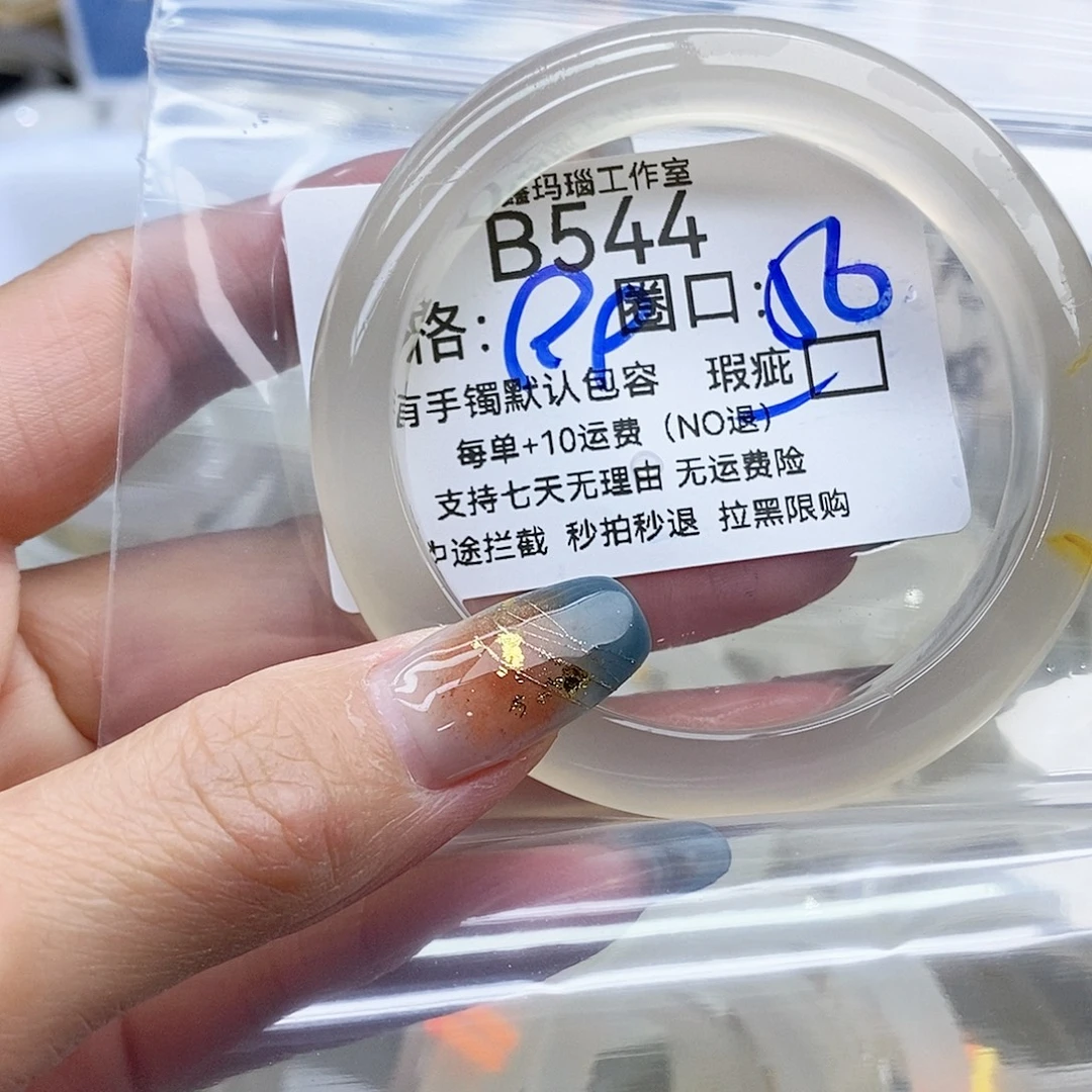 *****玛瑙/玉髓未镶嵌手镯544