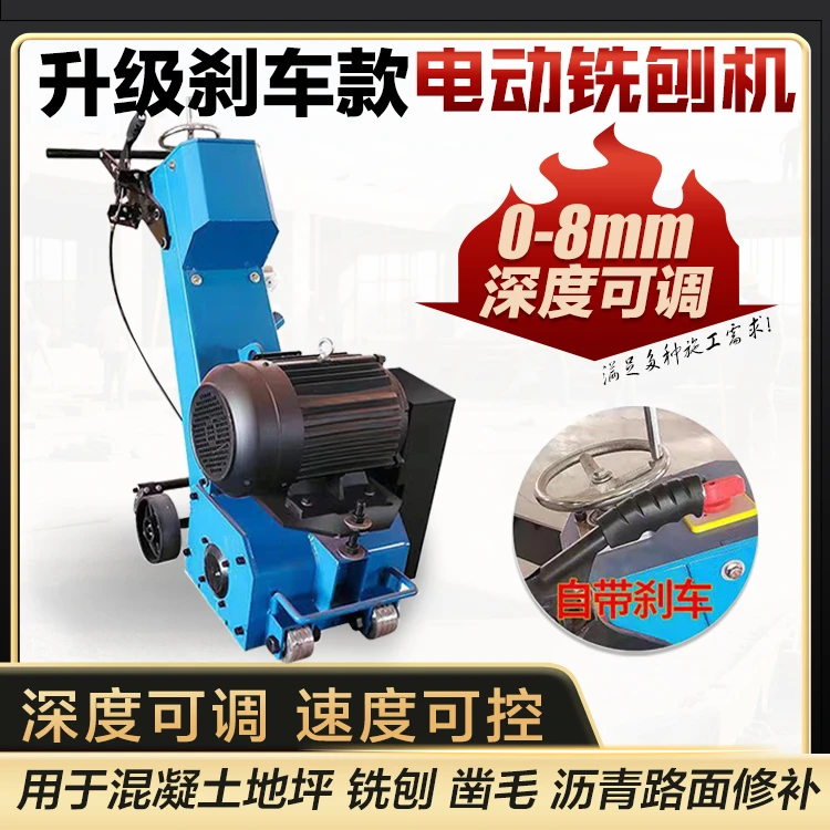 升级刹车款电动铣刨机250/300/350型/水泥地面凿毛标线去除机