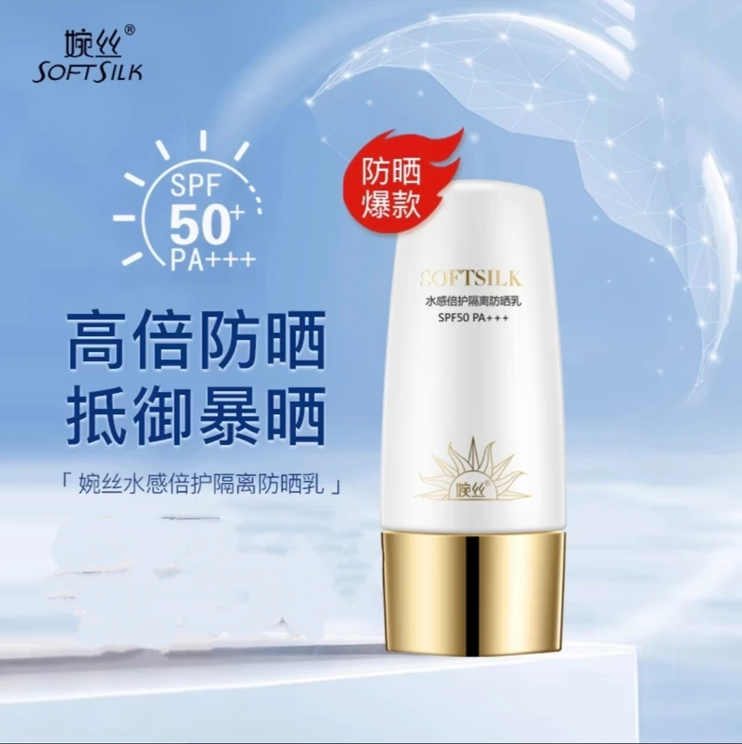 婉丝水感倍护隔离防晒乳清爽隔离spf50pa+++保湿提亮粉底防紫外线