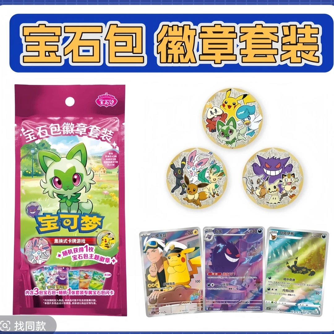 【瑞兽拆卡社】简中宝可梦徽章套装代拆 未成年禁止下单