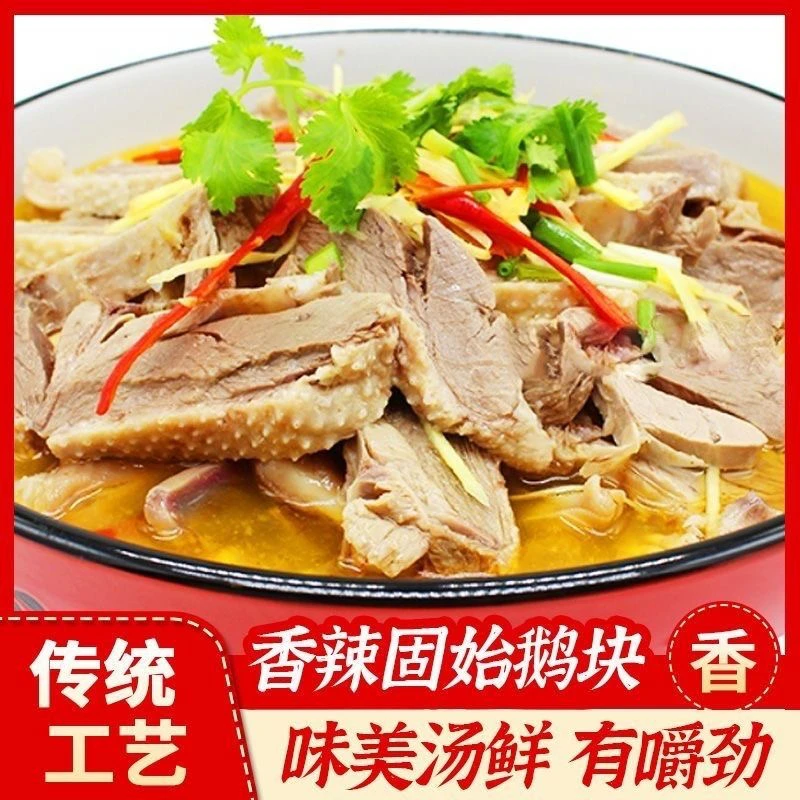 固始鹅块（鹅肉净重2斤）现做现卖保证每日上午做下午发