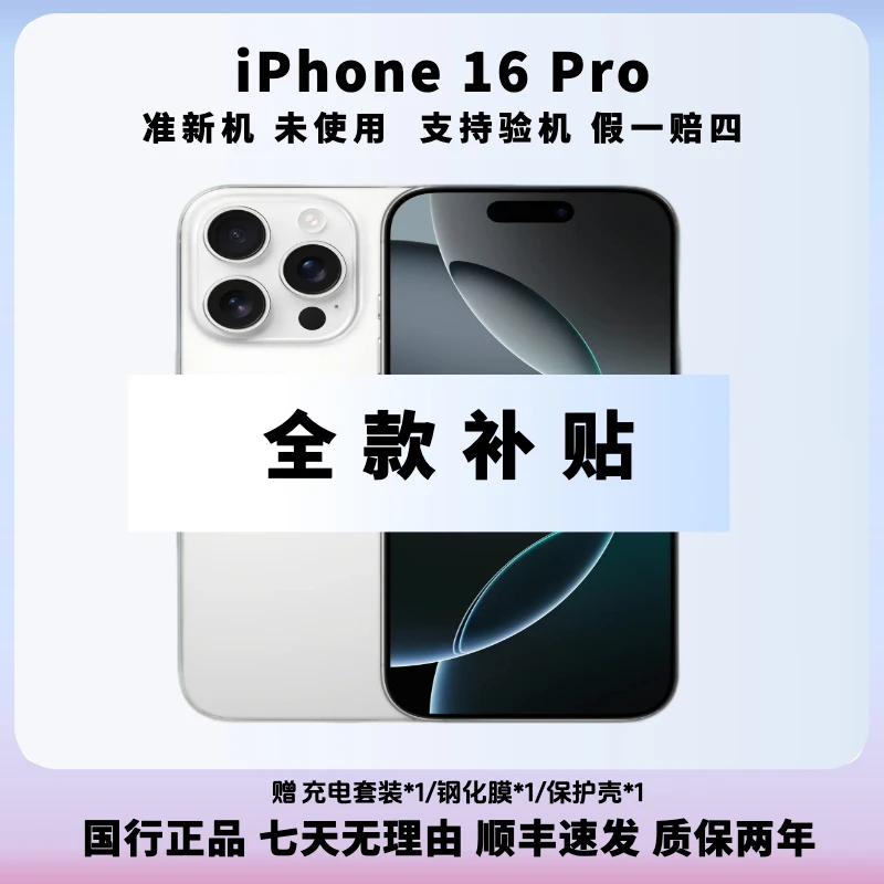 准新品 Apple/苹果 苹果iPhone 16 pro 国行原装正品 未使用双卡