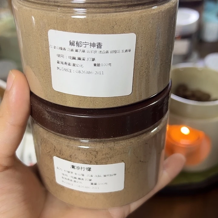 香粉解郁➕清凉柠檬各100克