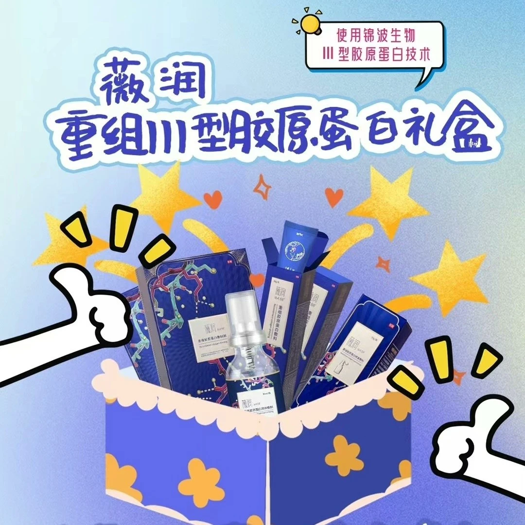 重组胶原蛋白精华护理保湿修复四件套
