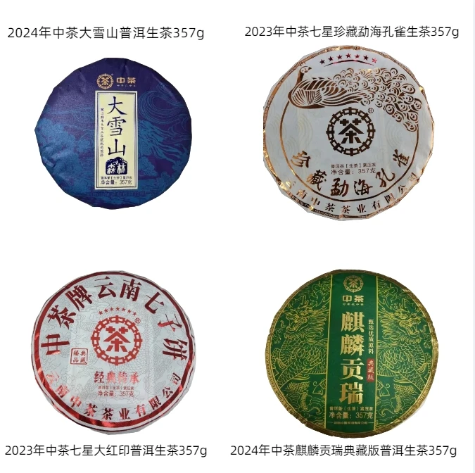 中茶普洱茶大礼包