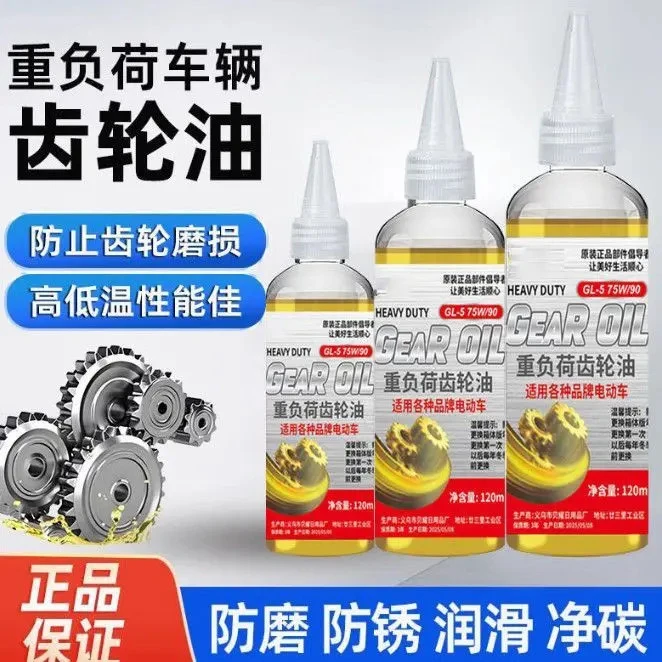 抢！【拍1发4】电动车齿轮润滑油 门窗轴承链条重负荷防锈油