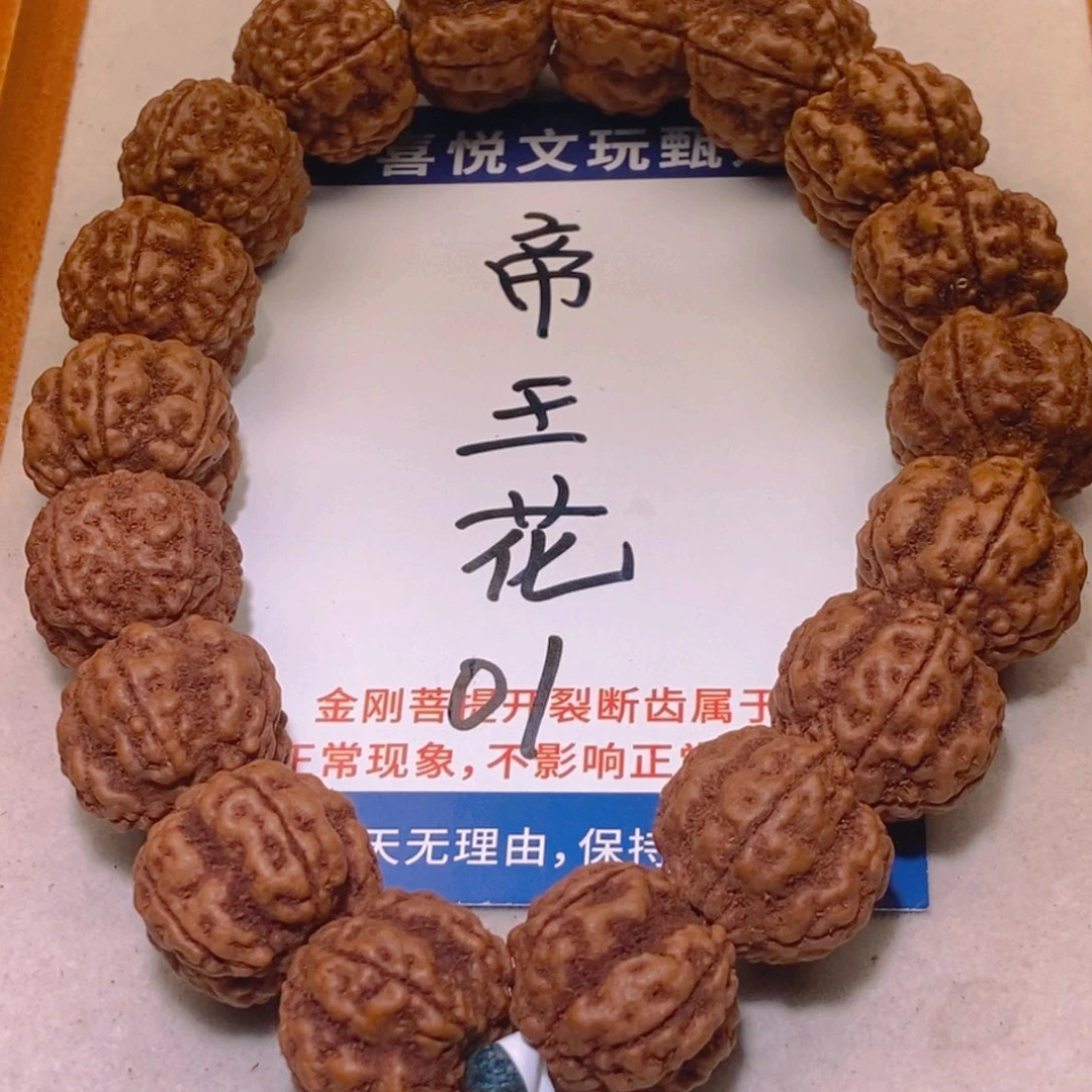 手串金刚菩提007帝王花20+