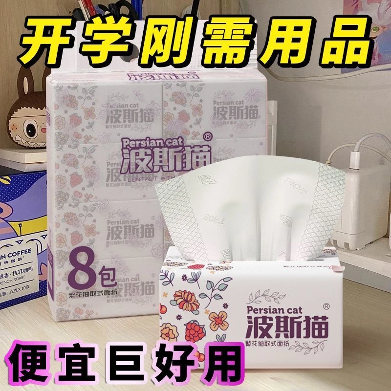 波斯猫抽纸繁花A4层360张大包抽纸纸抽家用吸水两用抽取式纸巾