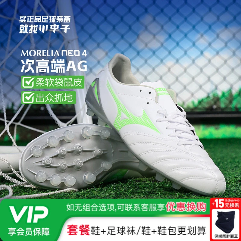 小李子Mizuno美津浓MORELIA NEO次高端AG袋鼠皮足球鞋成人男