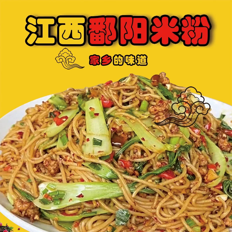 江西鄱阳特产干米粉粉丝粉条拌粉煮粉炒粉劲道爽滑家乡味道早餐