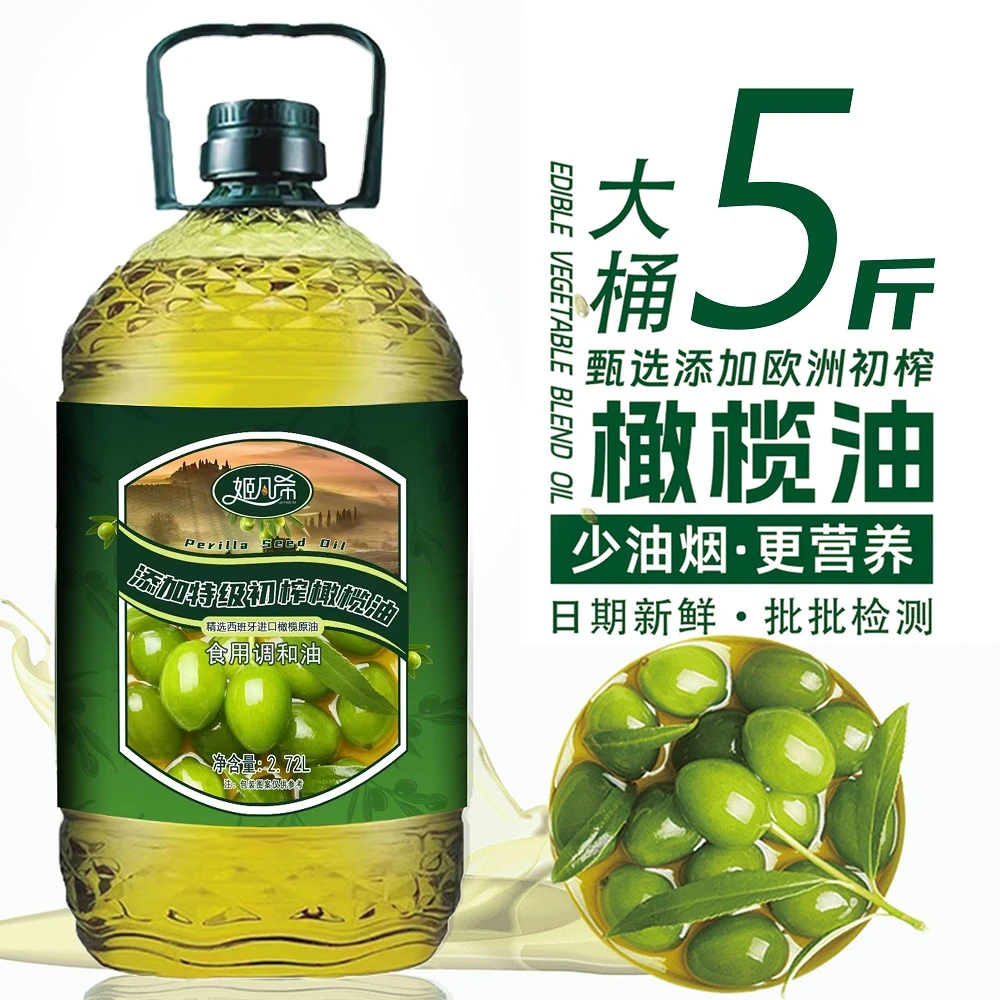 【5斤大桶】添加特级初榨橄榄油食用调和油家用实惠装