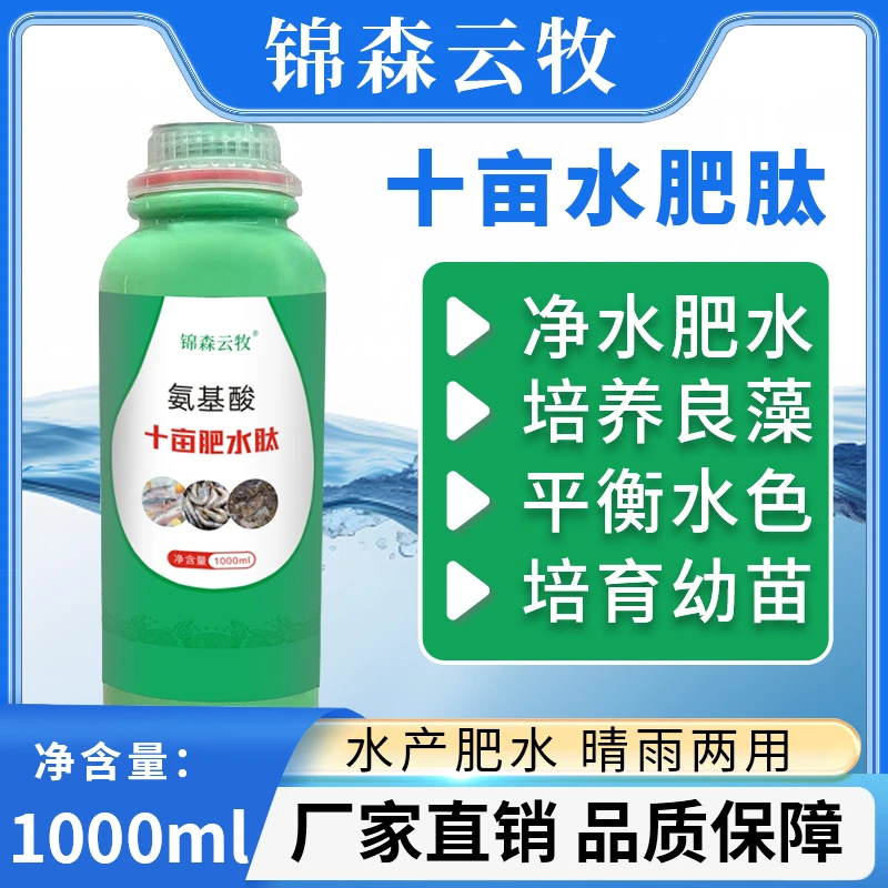 【锦森云牧】十亩肥水肽水产养殖大水面池塘肥水培藻培育适用