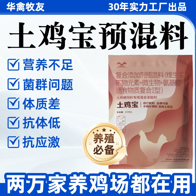 【土鸡宝】1.5%养殖饲料专用冠红毛亮散养土鸡鸭鹅营养防一袋3斤