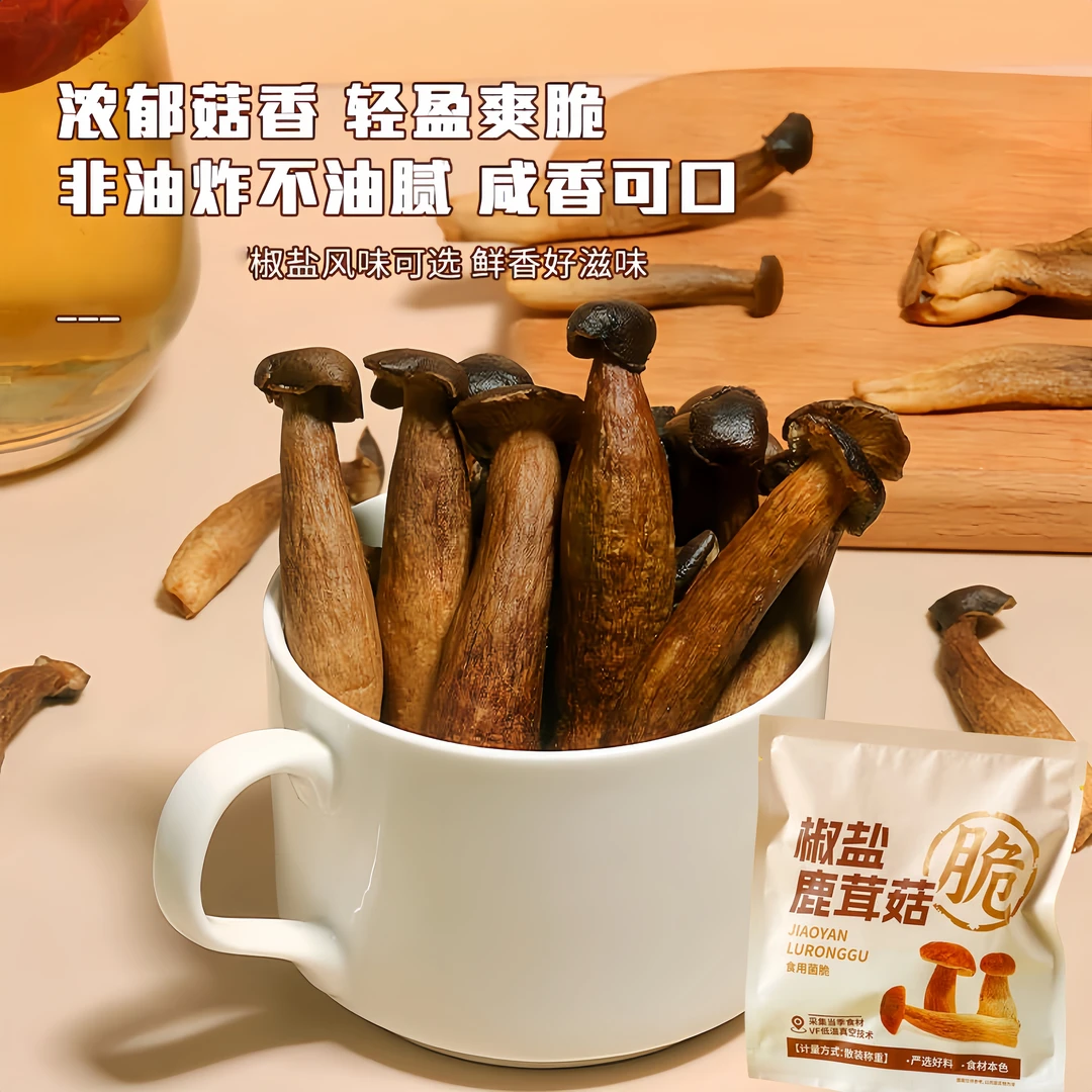 椒盐味鹿茸菇脆酥脆新鲜美味开袋即食果蔬菜脆菌菇脆菌子休闲素食