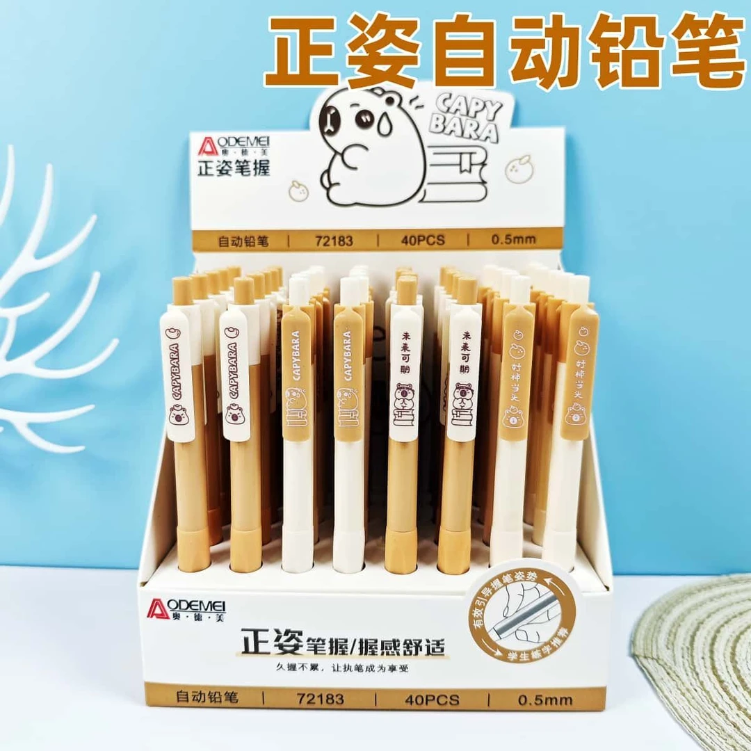 奥德美卡皮巴拉自动铅笔学生正姿按动铅笔0.5/0.7高颜值活动铅笔