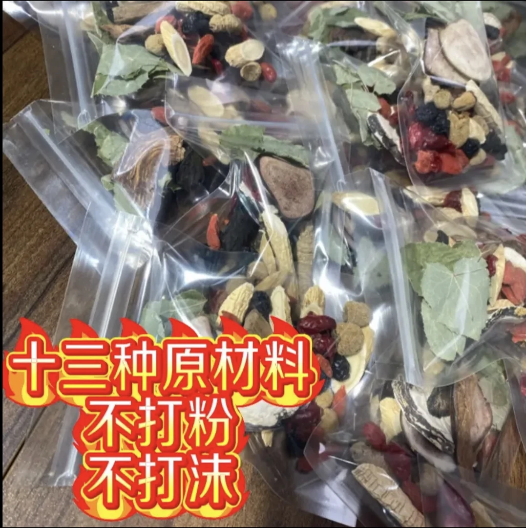 【升级版十三宝】真材实料泡水泡酒纯手工甄选