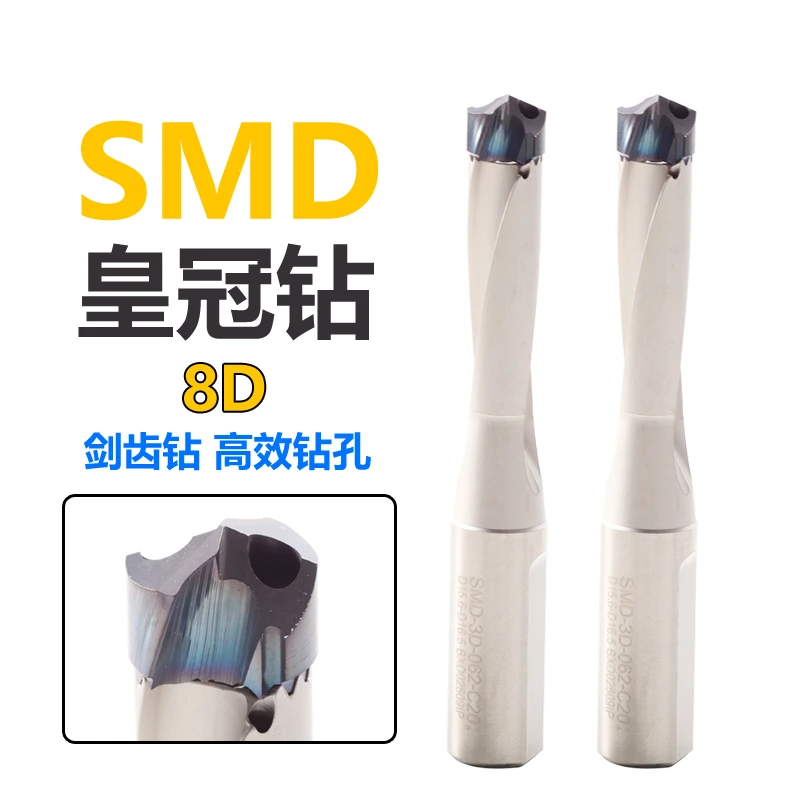 SMD 8D 皇冠钻 暴力钻 剑齿钻 深孔钻 合金内冷钻