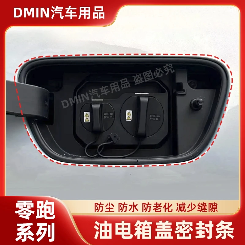 适用于零跑C11/C16/C01/C10T03油箱盖充电盖防尘静音隔音密封条