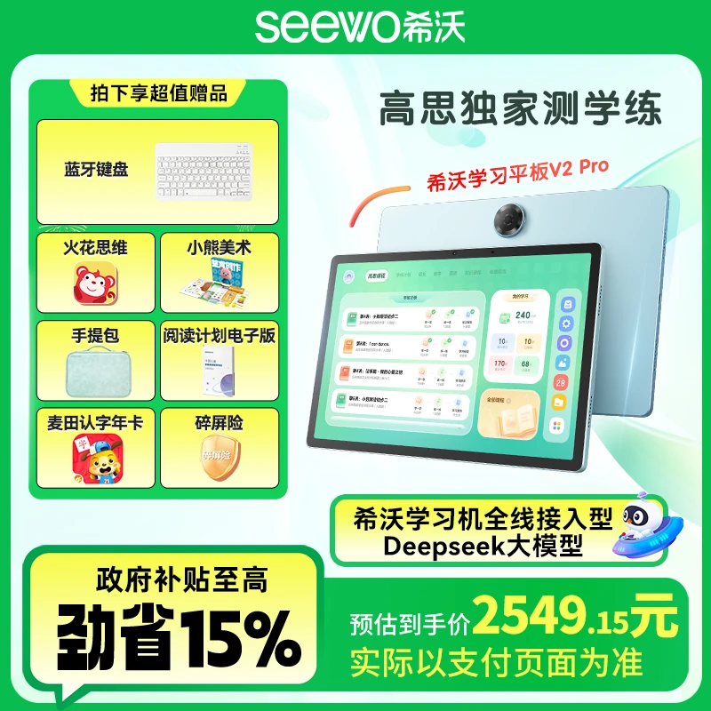 【希沃新品】希沃新品V2pro学习平板 重磅上新