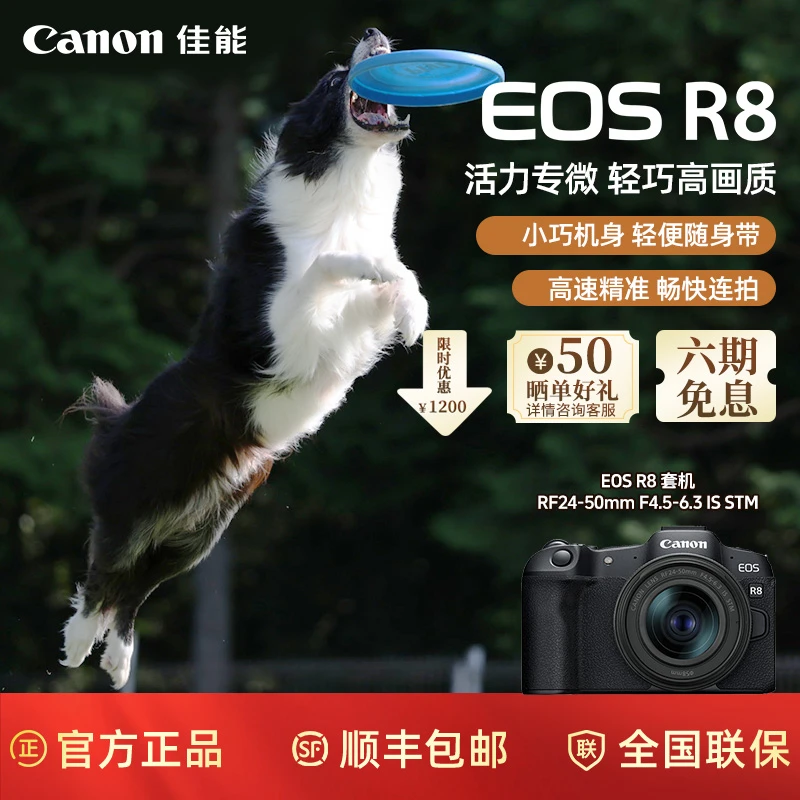 【超值购】Canon/佳能 EOS R8 机身/套机全画幅专业微单 连拍相机