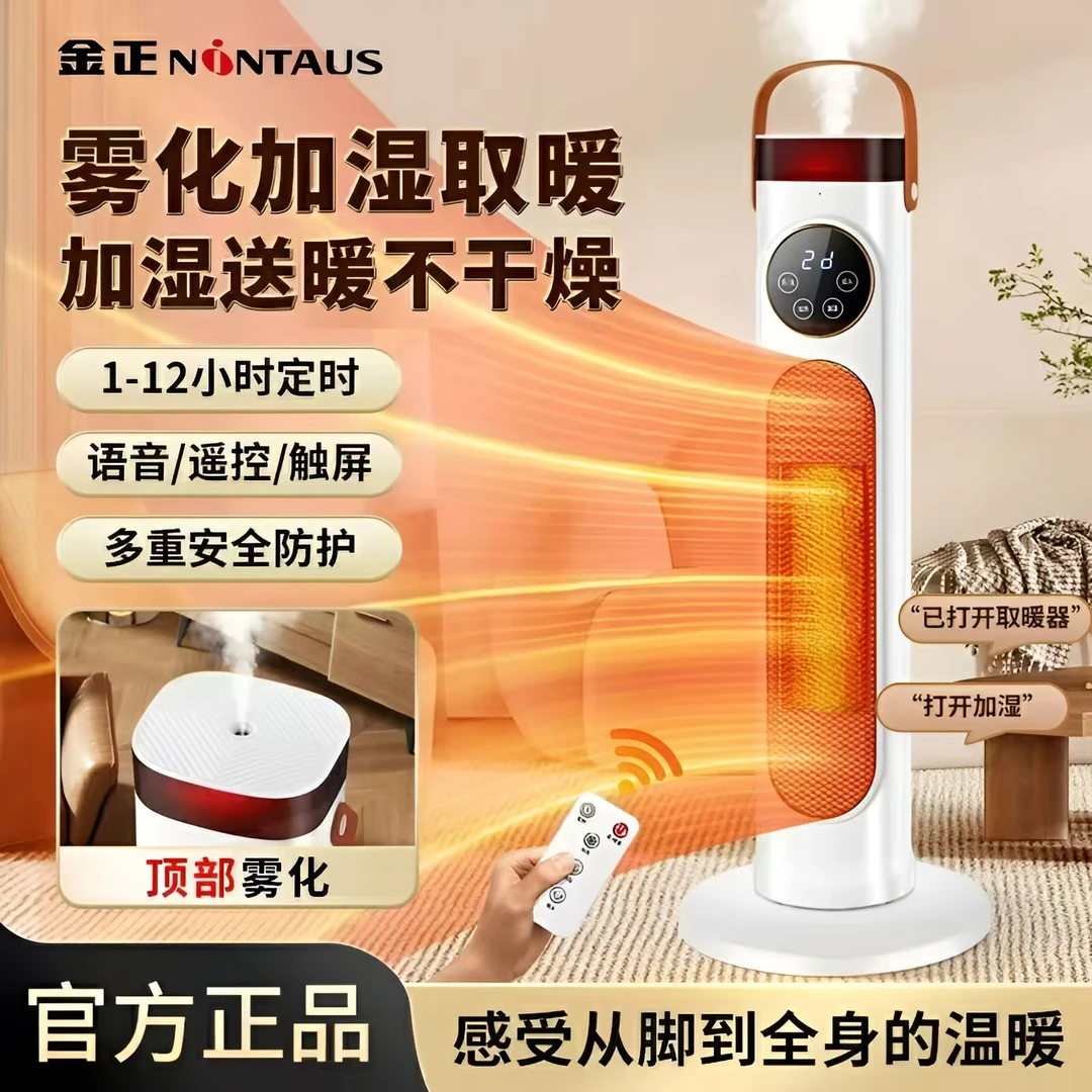 NINTAUS/金正语音取暖器石墨烯速热智能恒温抗菌净化循环送暖神器