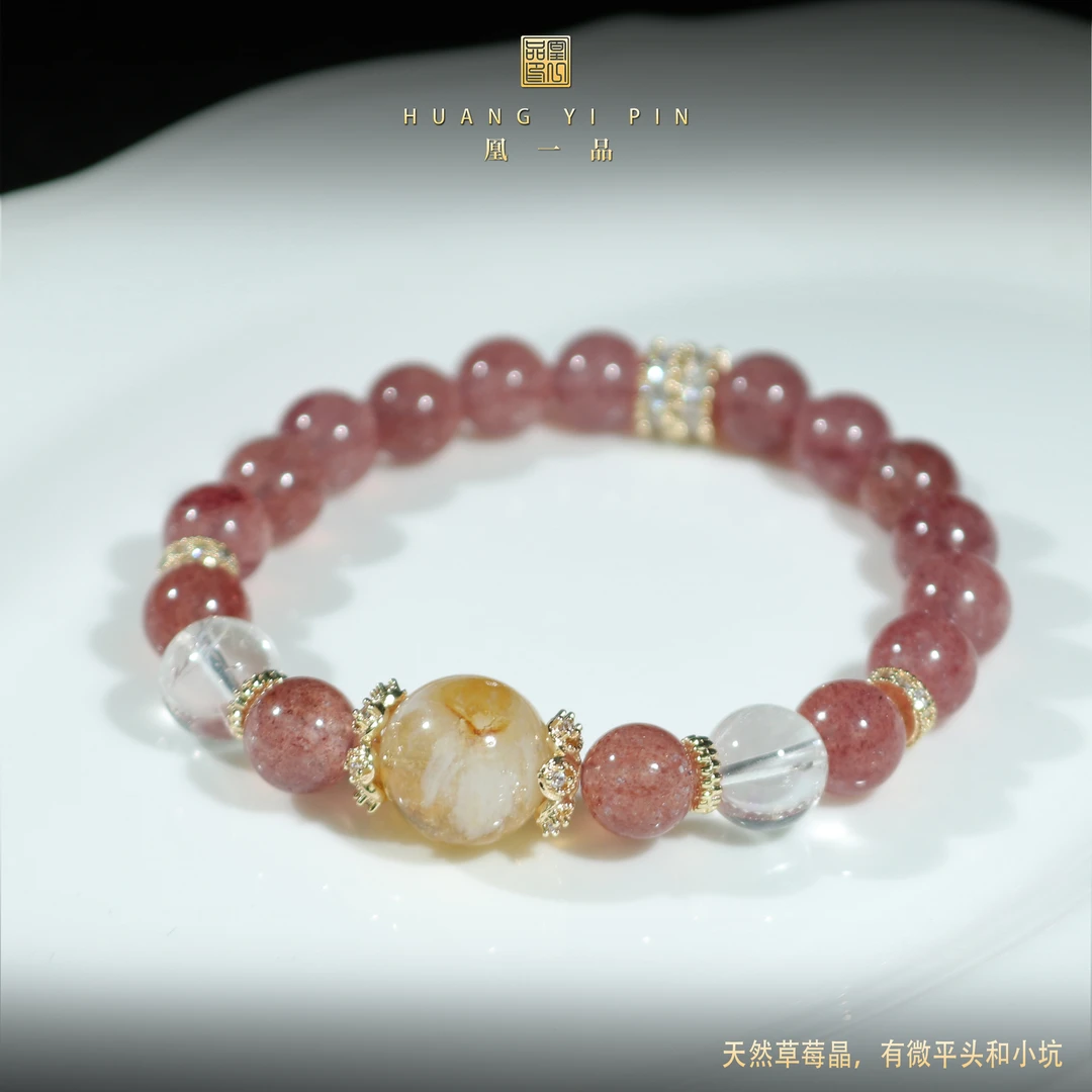凰一品 草莓晶手串