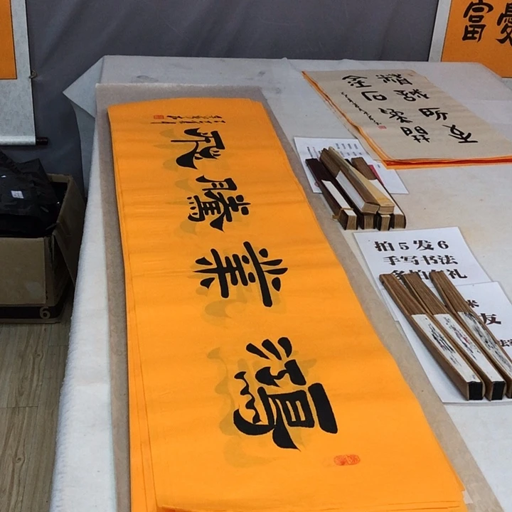 书法满5幅免费赠送一幅