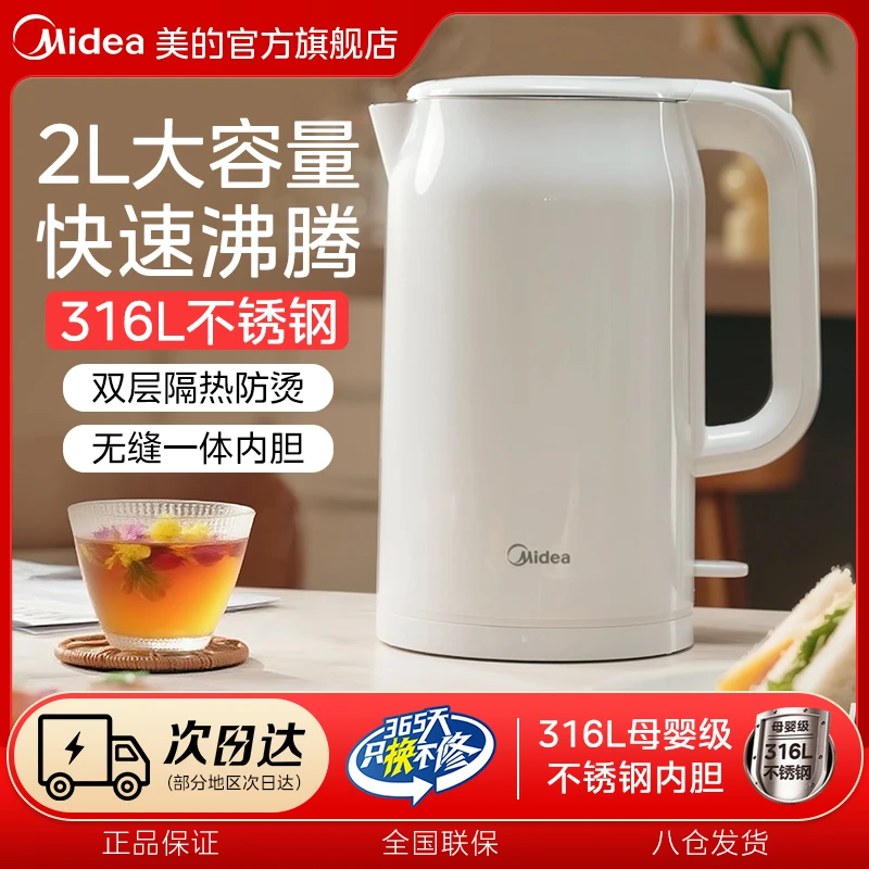 美的热水壶家用2L大容量316L不锈钢开水壶全自动一体电热烧水水壶