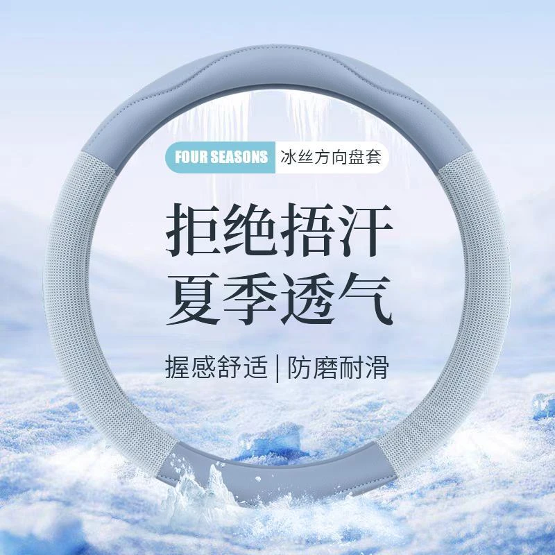 汽车方向盘套四季通用冰丝现代D型瑞奕吸汗悦动超薄把套内饰改装