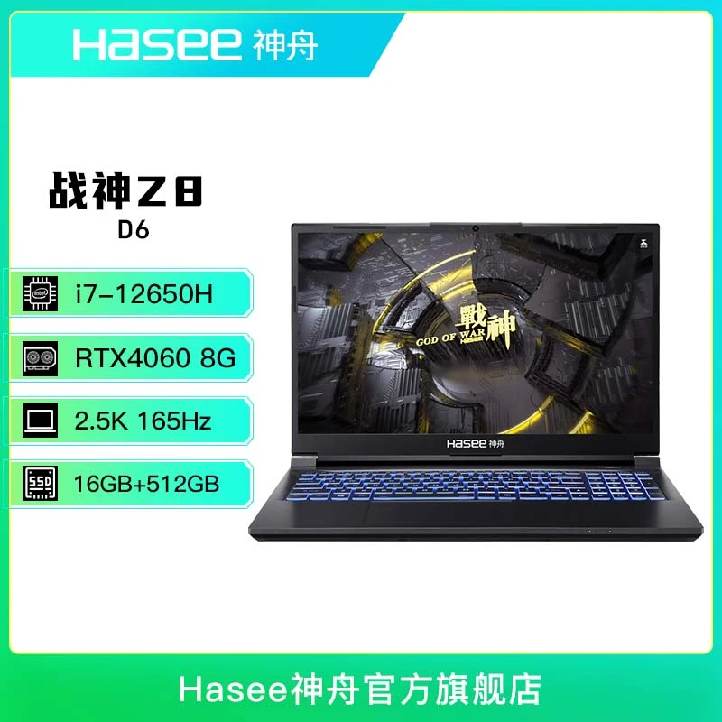 【政府补贴】战神Z8D6高性能4060电竞游戏笔记本电脑