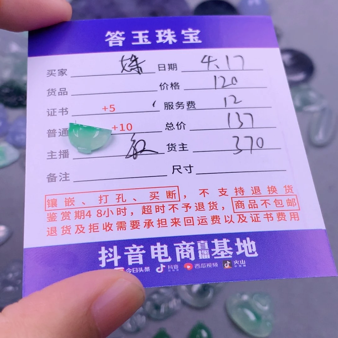 翡翠挂件未镶嵌姝*