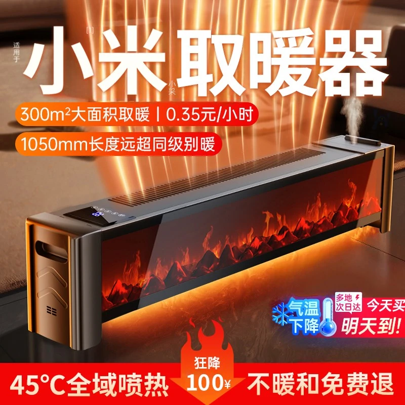 2025新款石墨烯变频踢脚线取暖器暖风机家用节能加湿语音取暖神器