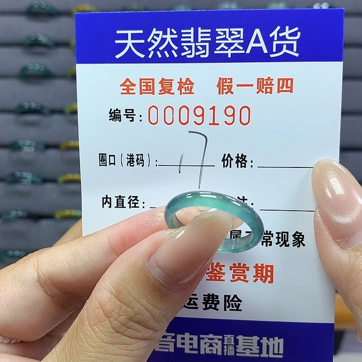 翡翠戒指未镶嵌     9190