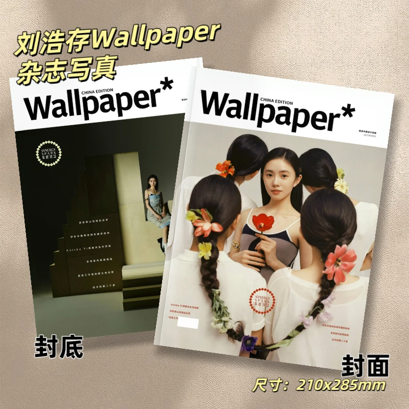 刘浩存wallpaper四月刊杂志写真高清照片书周边礼物收藏纪念册