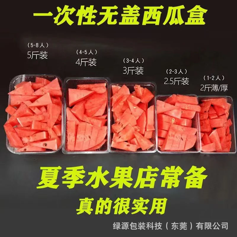 厂家批发5斤装一次性水果西瓜打包盒加强大托盘3斤西瓜方盒大容量