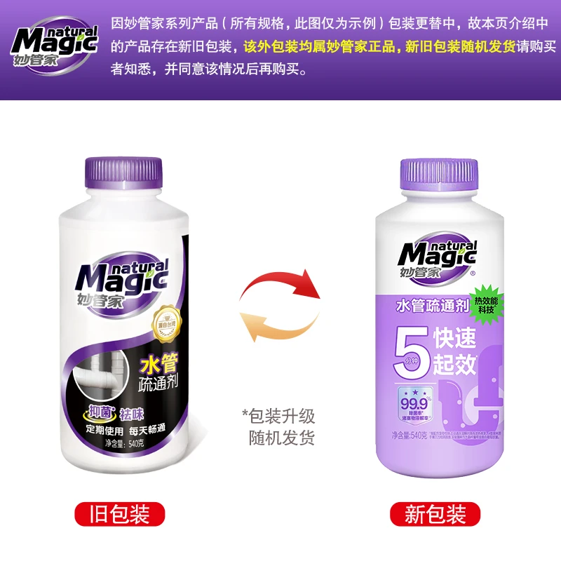 妙管家管道疏通剂540g快速疏通溶解通厨房下水道堵塞卫生间抑菌
