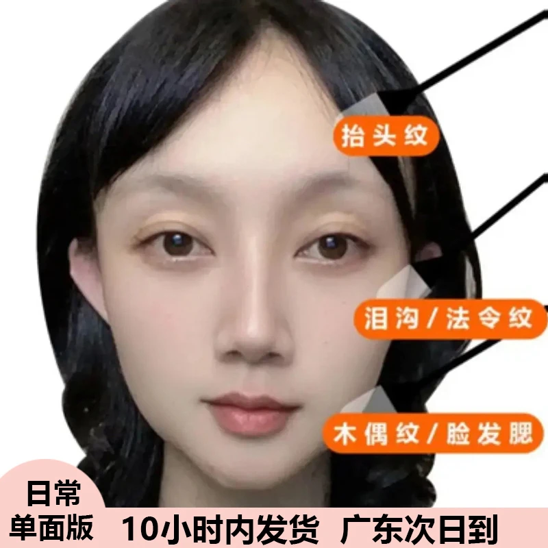 泪沟法令纹木偶纹抬头纹防垮脸面罩无痕防水防汗修容化妆贴日常版