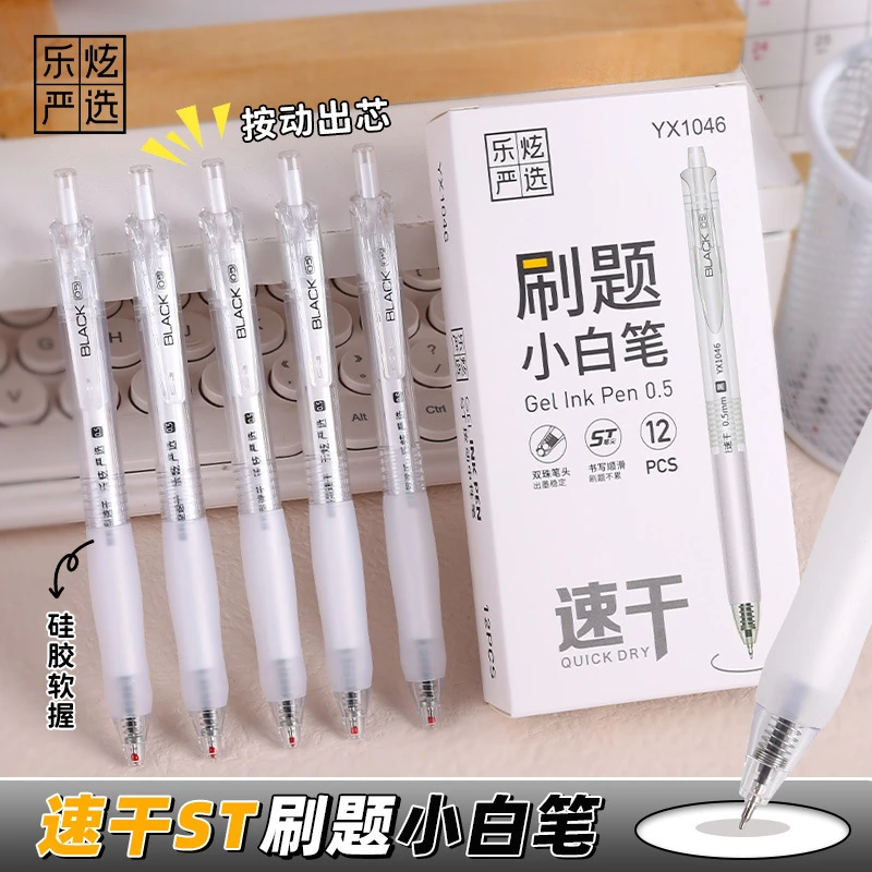 乐炫中性笔按动笔高颜值小白笔小红笔系列ST头文具速干0.5mm水笔