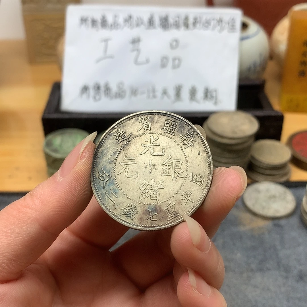 一手币子复古工艺品
