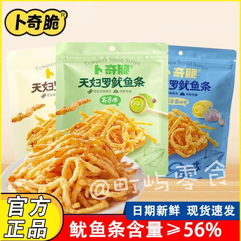 10装卜奇脆脆皮鱿鱼条30g原味芥末蒜香黄油味天妇罗鱿鱼丝零食