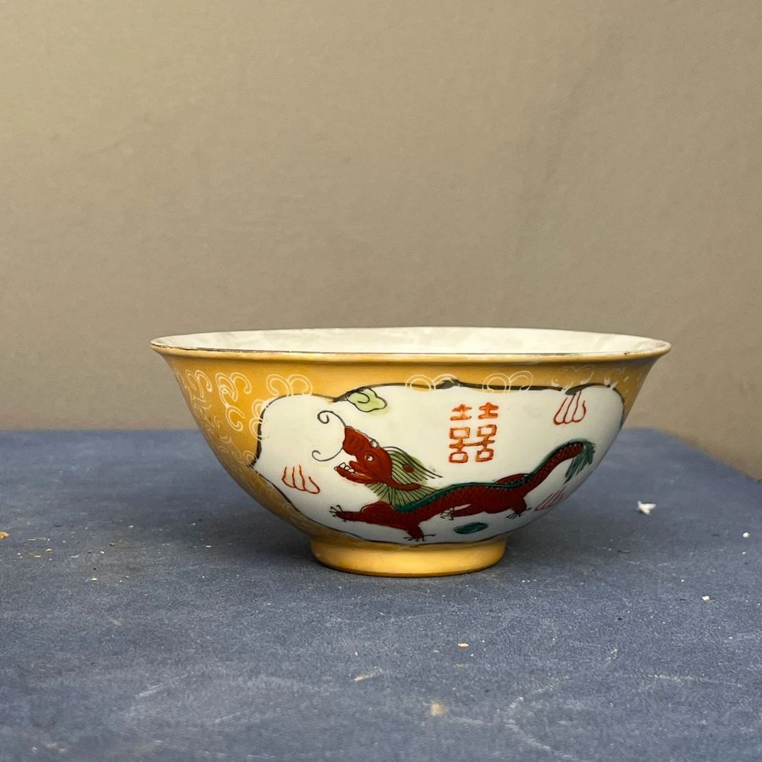 【微瑕慎拍 】w02景德镇老厂瓷黄底开窗龙凤喜字系列赏碗