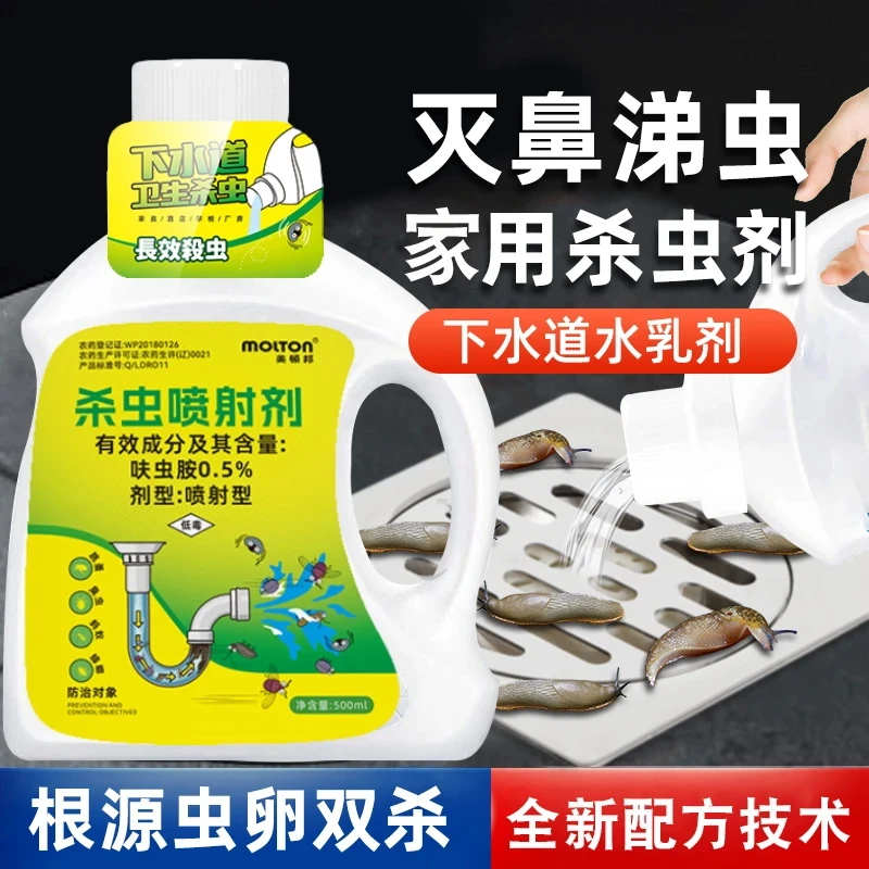 鼻涕虫专用药小飞虫杀虫剂家用厨房下水道室内管道除臭灭蛞蝓克星