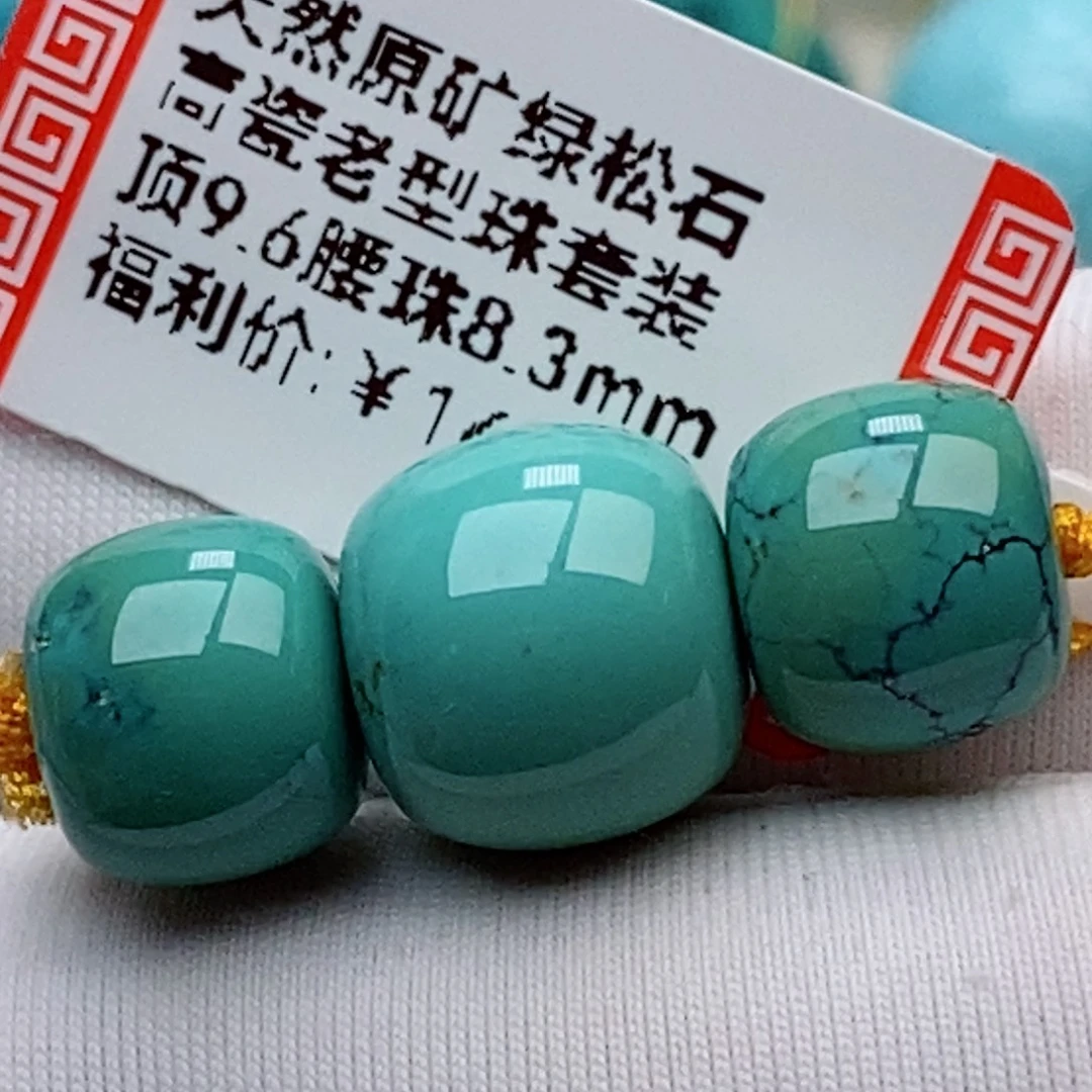 绿松石未镶嵌珠珠