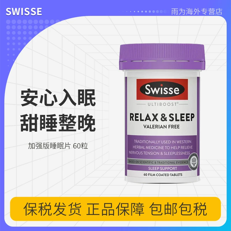 swisse加强版睡眠片60粒草本精华缬草成人中老年