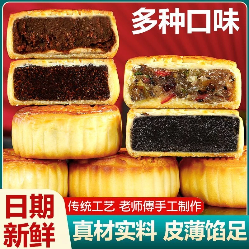 五仁月饼黑芝麻月饼紫薯板栗红豆月饼广式月饼传统手工黑芝麻月饼